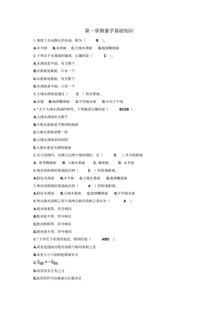 工程测量项目理论试题库附答案讲解