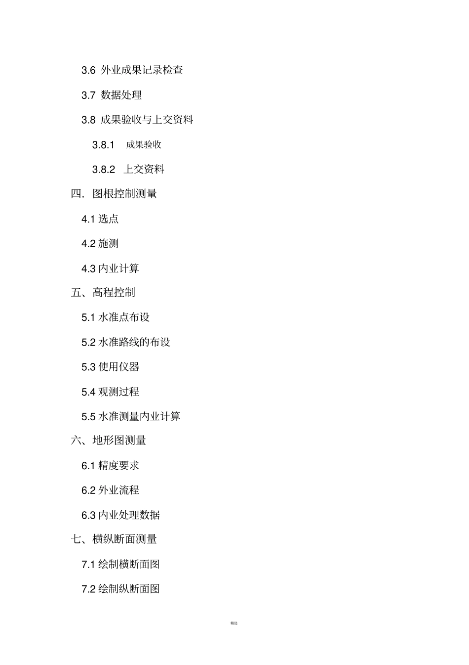 工程测量课程设计_第3页