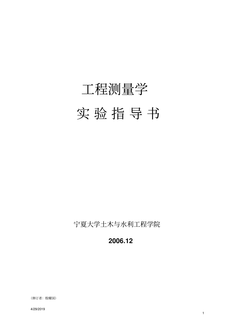 工程测量试验指导书讲解_第1页