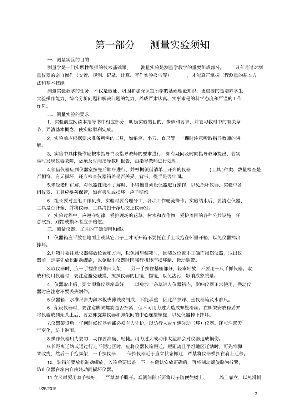 工程测量试验指导书讲解_第2页
