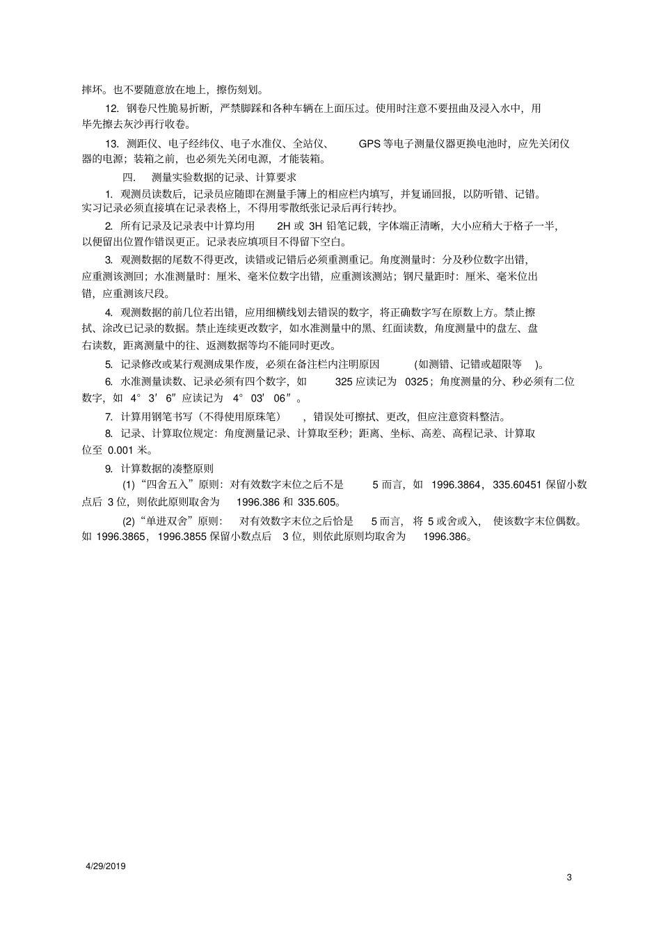 工程测量试验指导书讲解_第3页