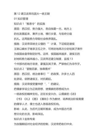 汉武帝巩固大一统王朝同步练习