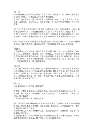 水浒传120回每回故事梗概
