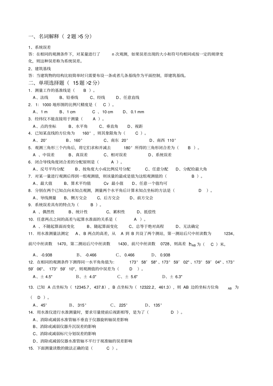 工程测量试题A答案_第1页