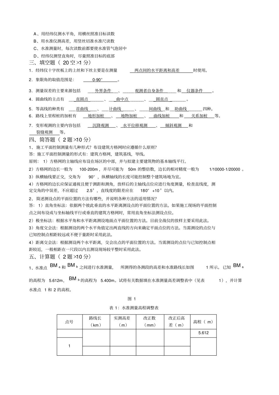 工程测量试题A答案_第2页