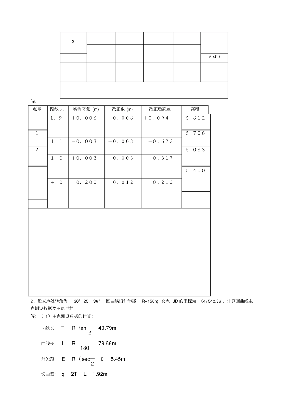 工程测量试题A答案_第3页