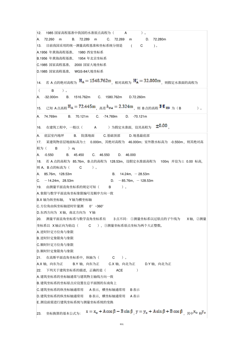 工程测量试题库_第2页