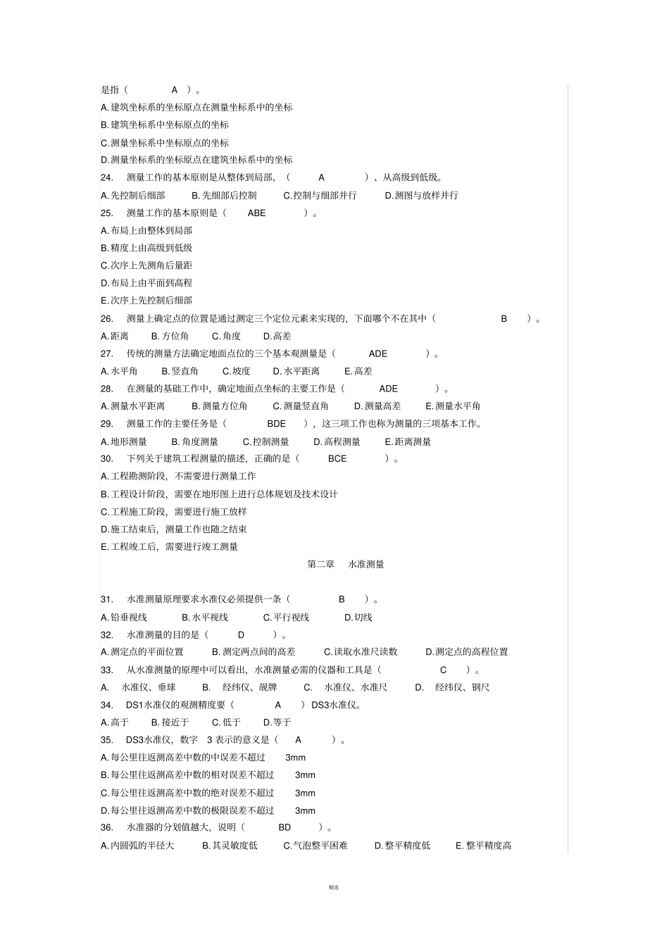 工程测量试题库_第3页