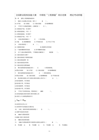 工程测量试题库