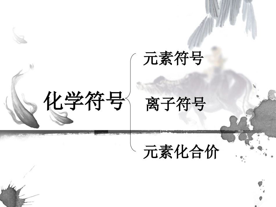 化学用语[2]_第2页