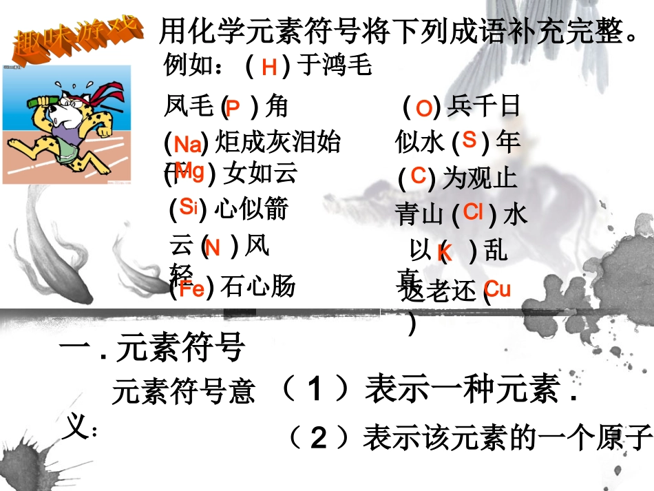 化学用语[2]_第3页