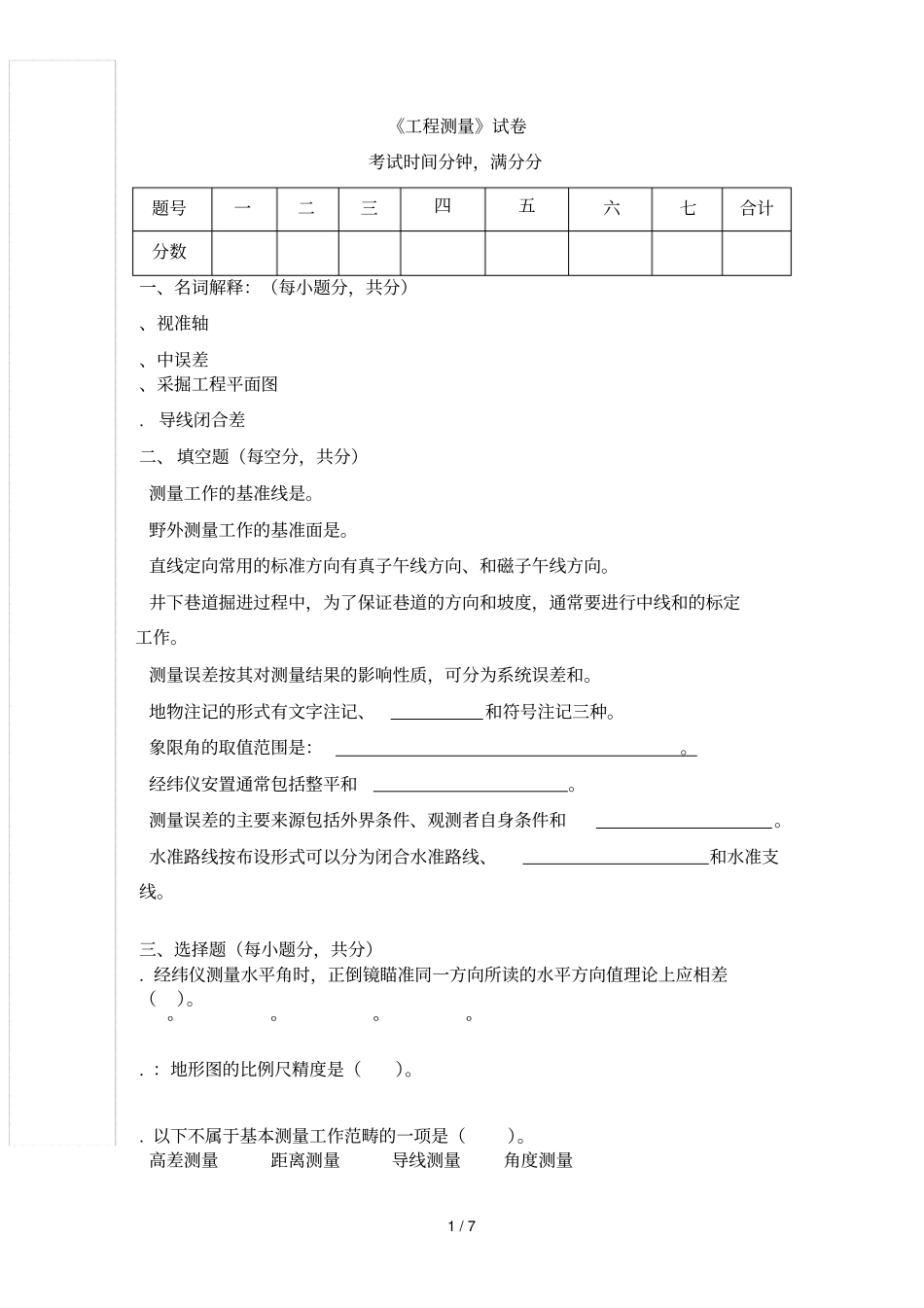 工程测量试卷A_第1页