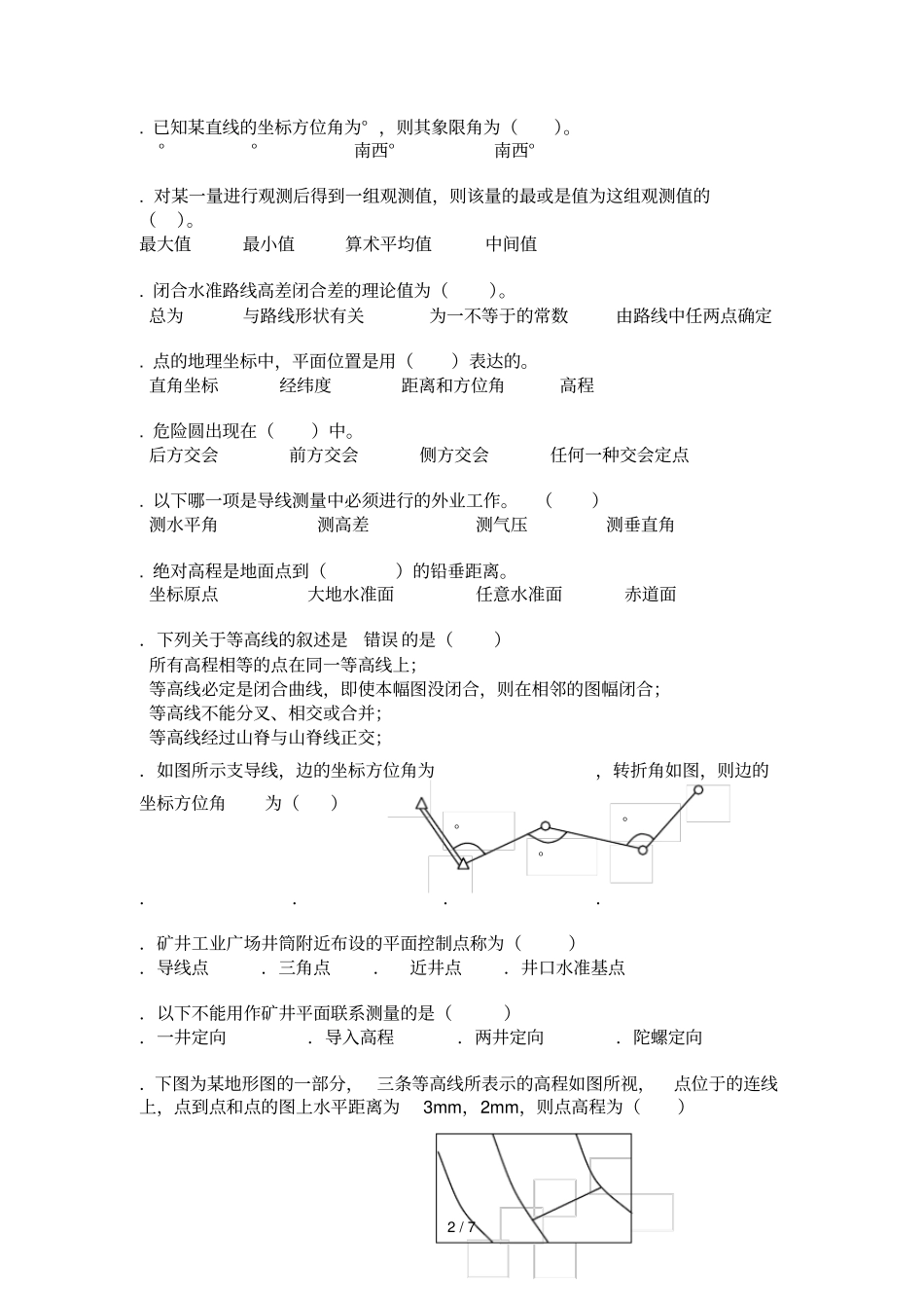 工程测量试卷A_第2页