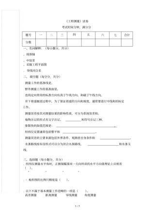 工程测量试卷A