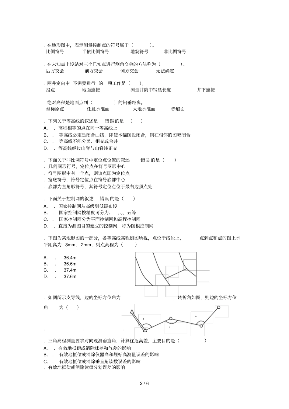 工程测量试卷C_第2页