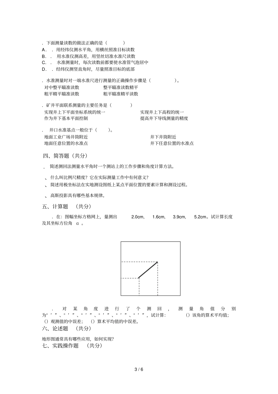 工程测量试卷C_第3页