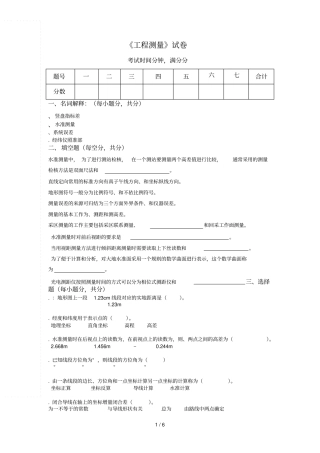 工程测量试卷C