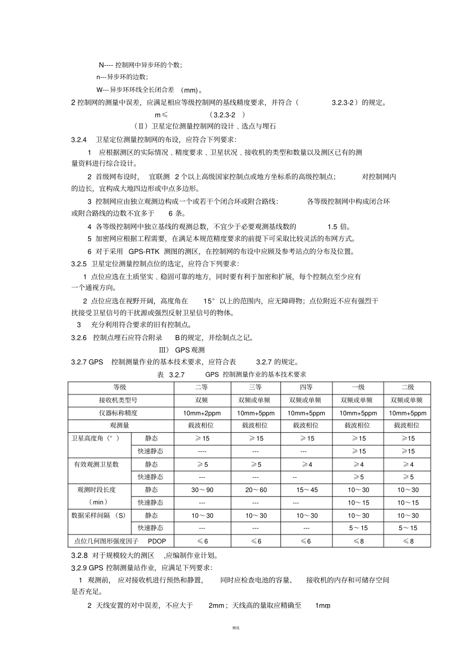 工程测量规范免费_第2页