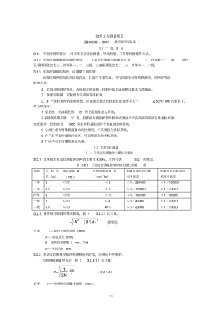 工程测量规范免费