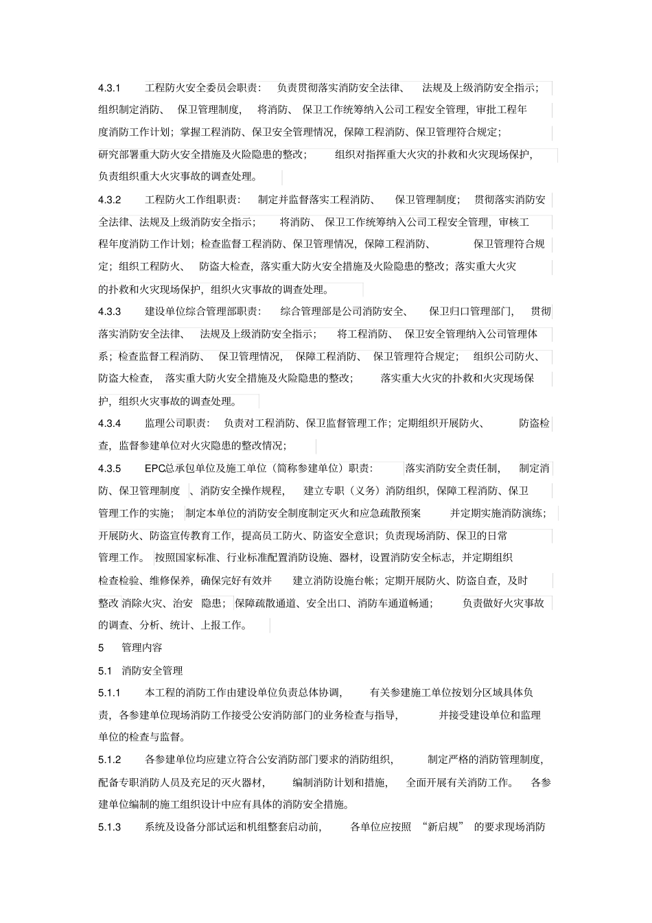 工程消防保卫管理制度902_第2页
