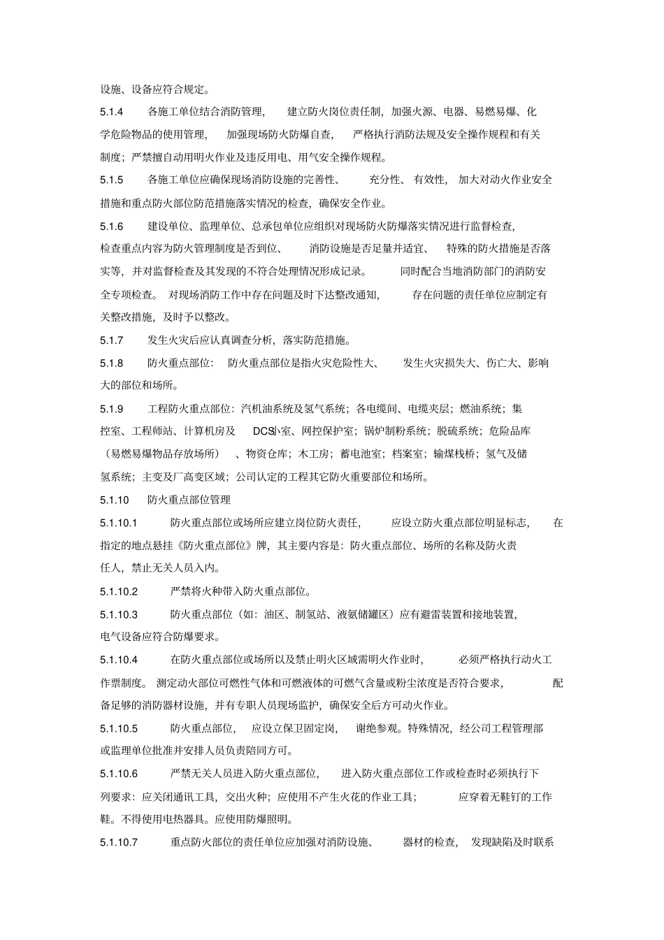 工程消防保卫管理制度902_第3页