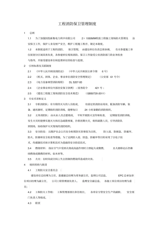 工程消防保卫管理制度902