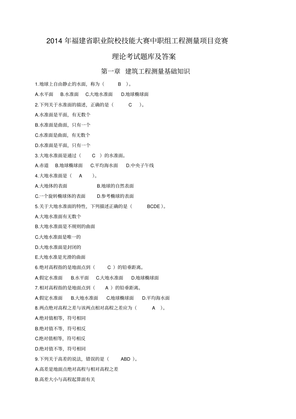 工程测量项目竞赛理论考试题库讲解_第1页