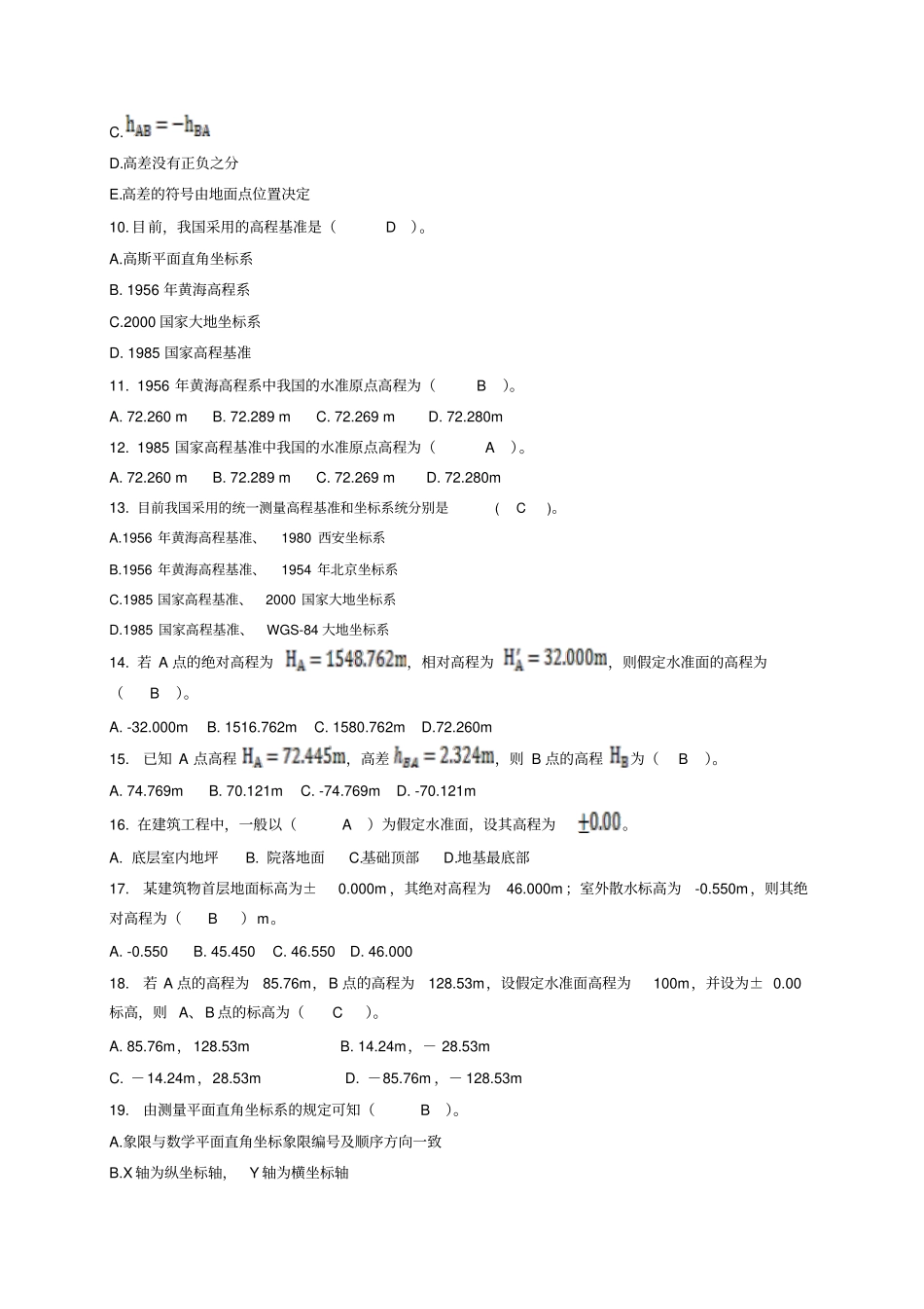 工程测量项目竞赛理论考试题库讲解_第2页