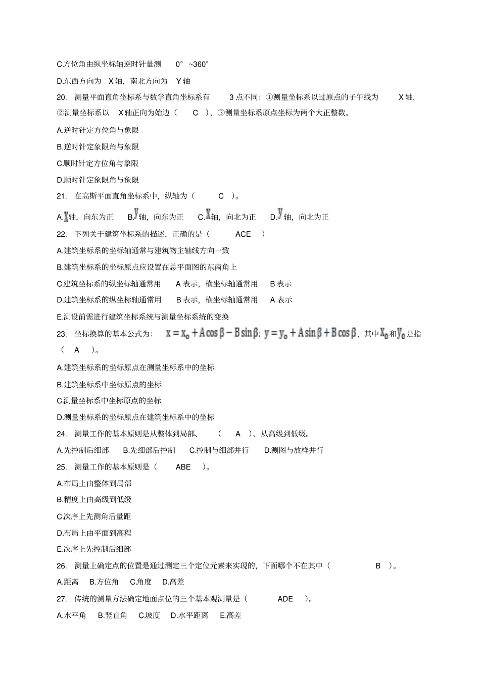 工程测量项目竞赛理论考试题库讲解_第3页