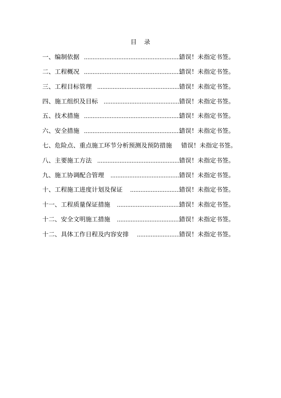 工程消防设施改造施工方案38_第1页