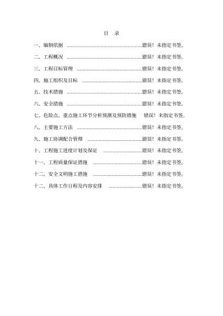 工程消防设施改造施工方案38