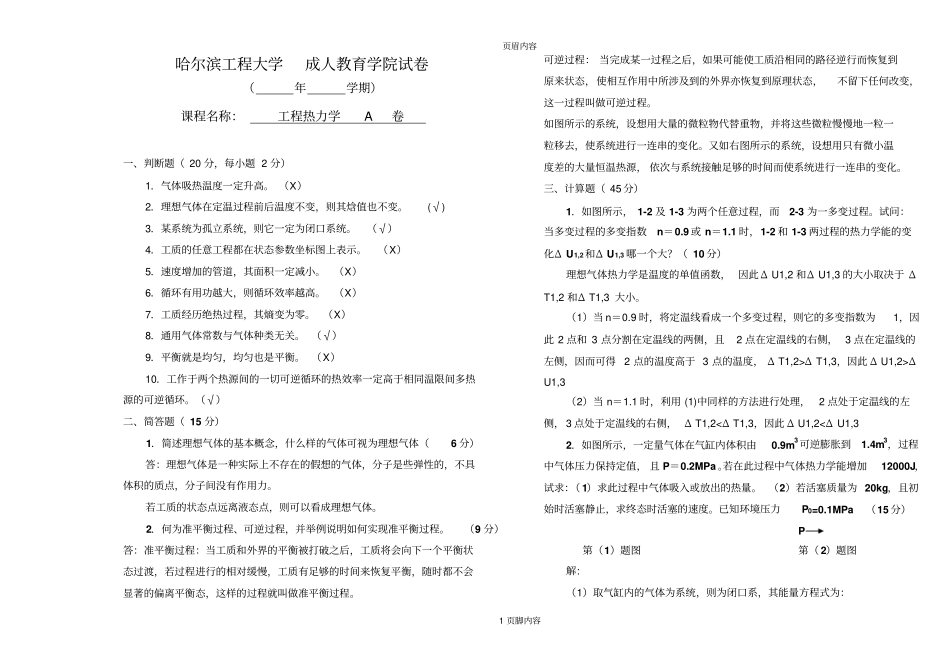 工程热力学A卷_第1页