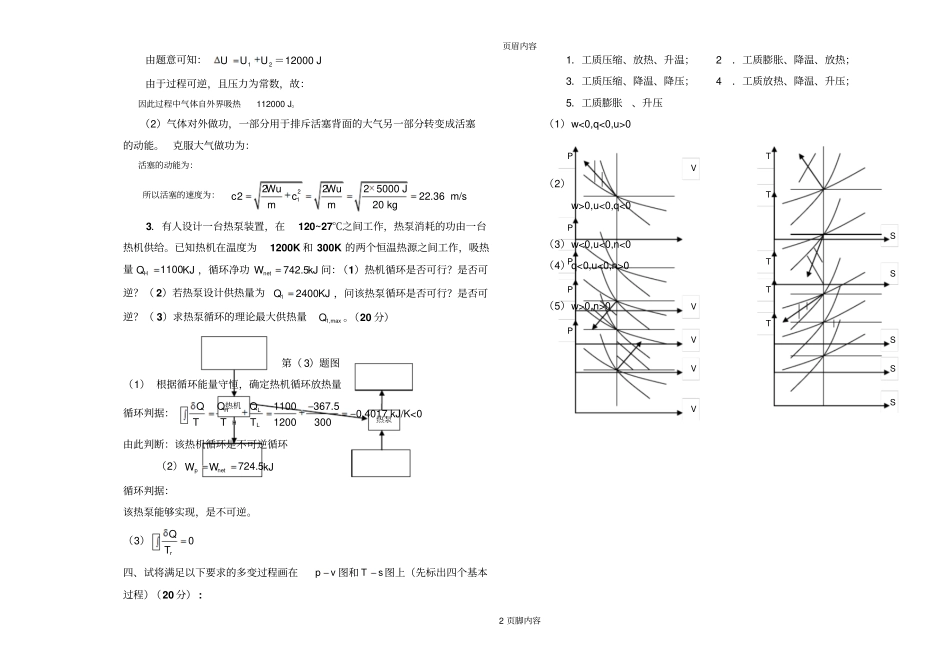工程热力学A卷_第2页