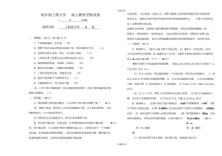工程热力学A卷