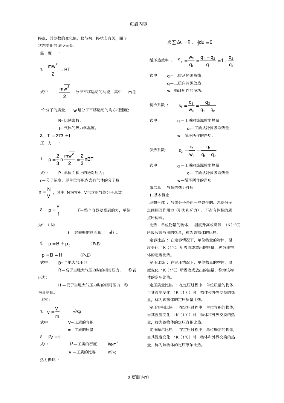 工程热力学公式大全供参习_第2页