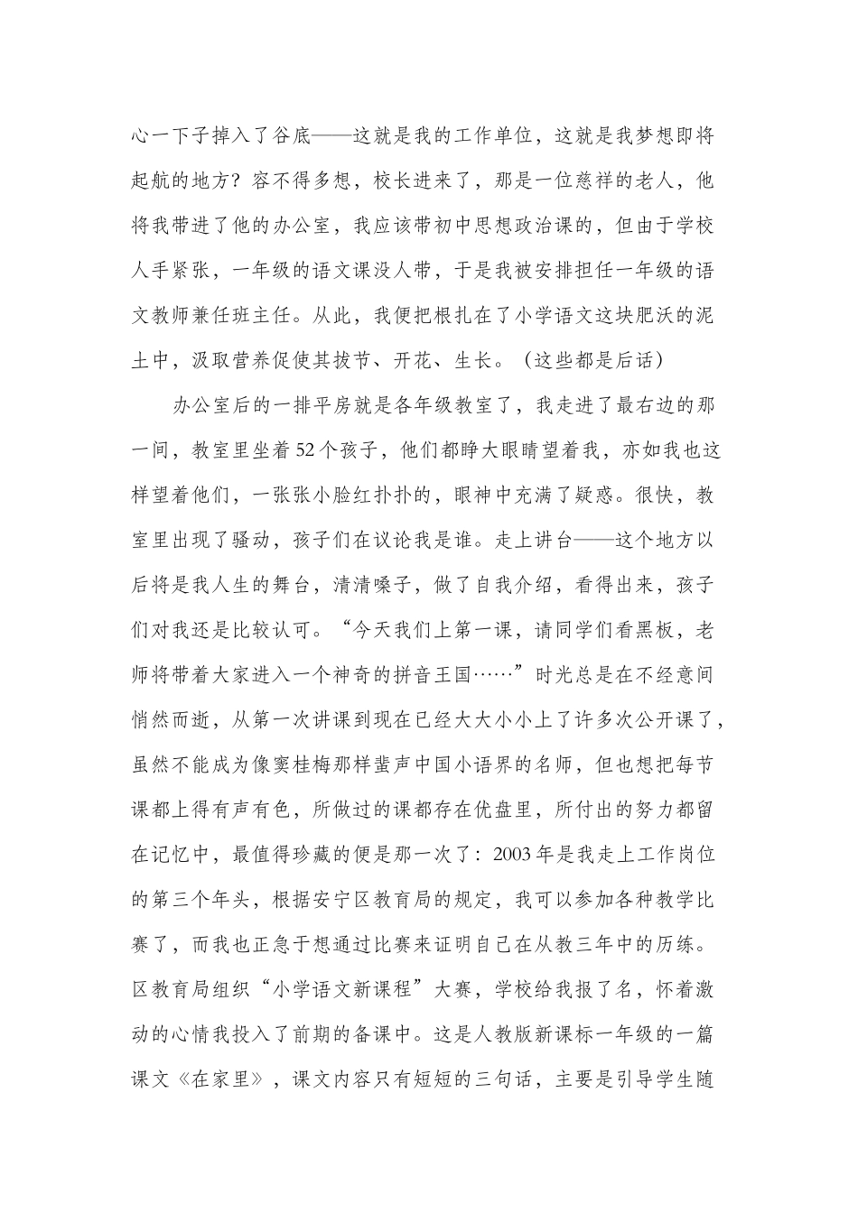我的教育教学故事(1)_第2页