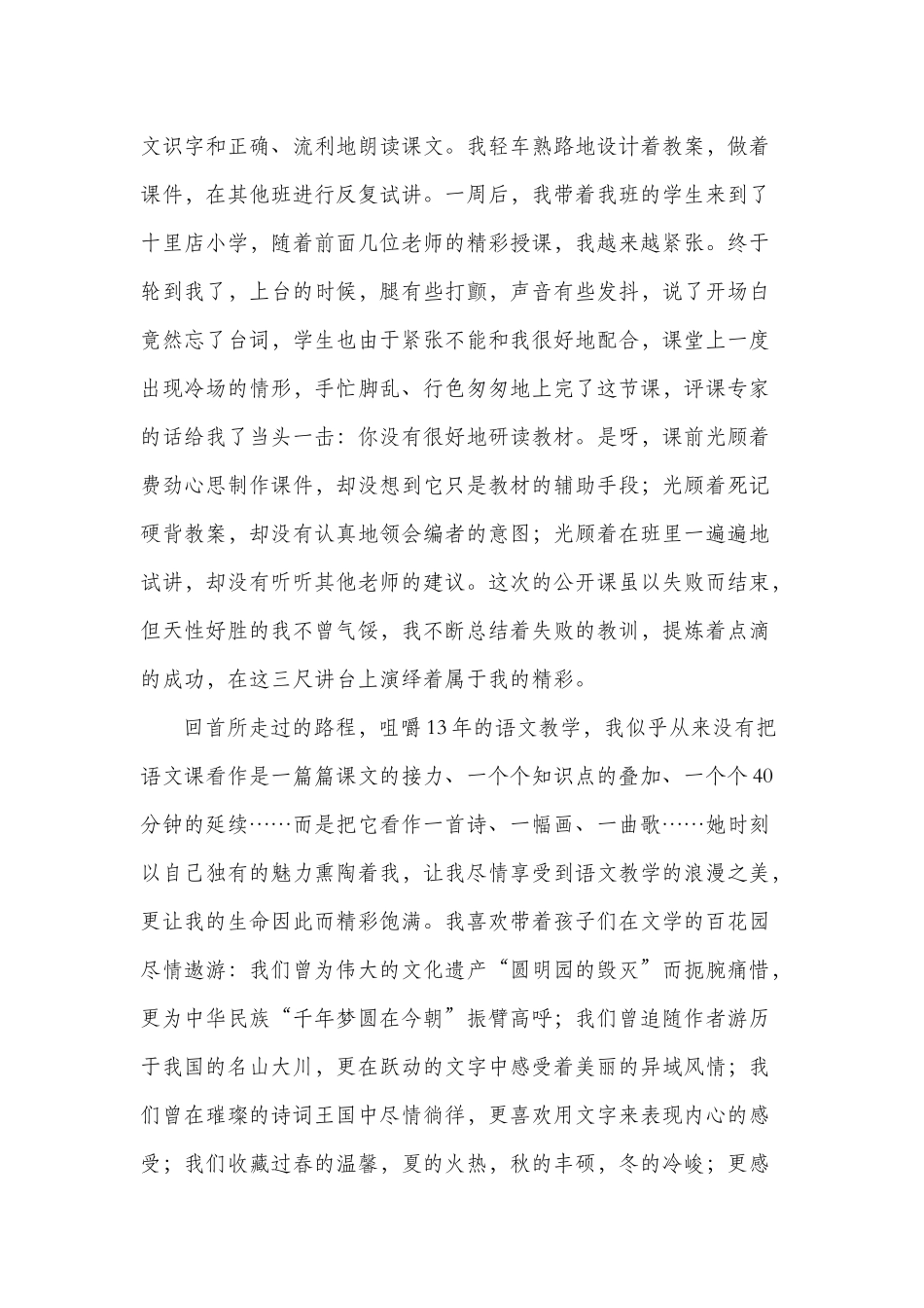 我的教育教学故事(1)_第3页