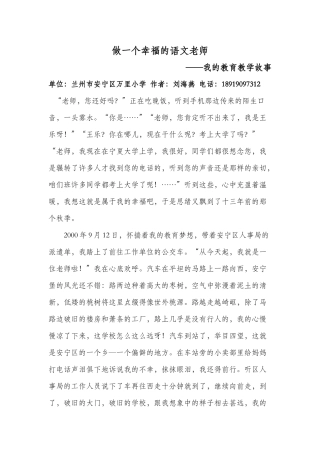 我的教育教学故事(1)