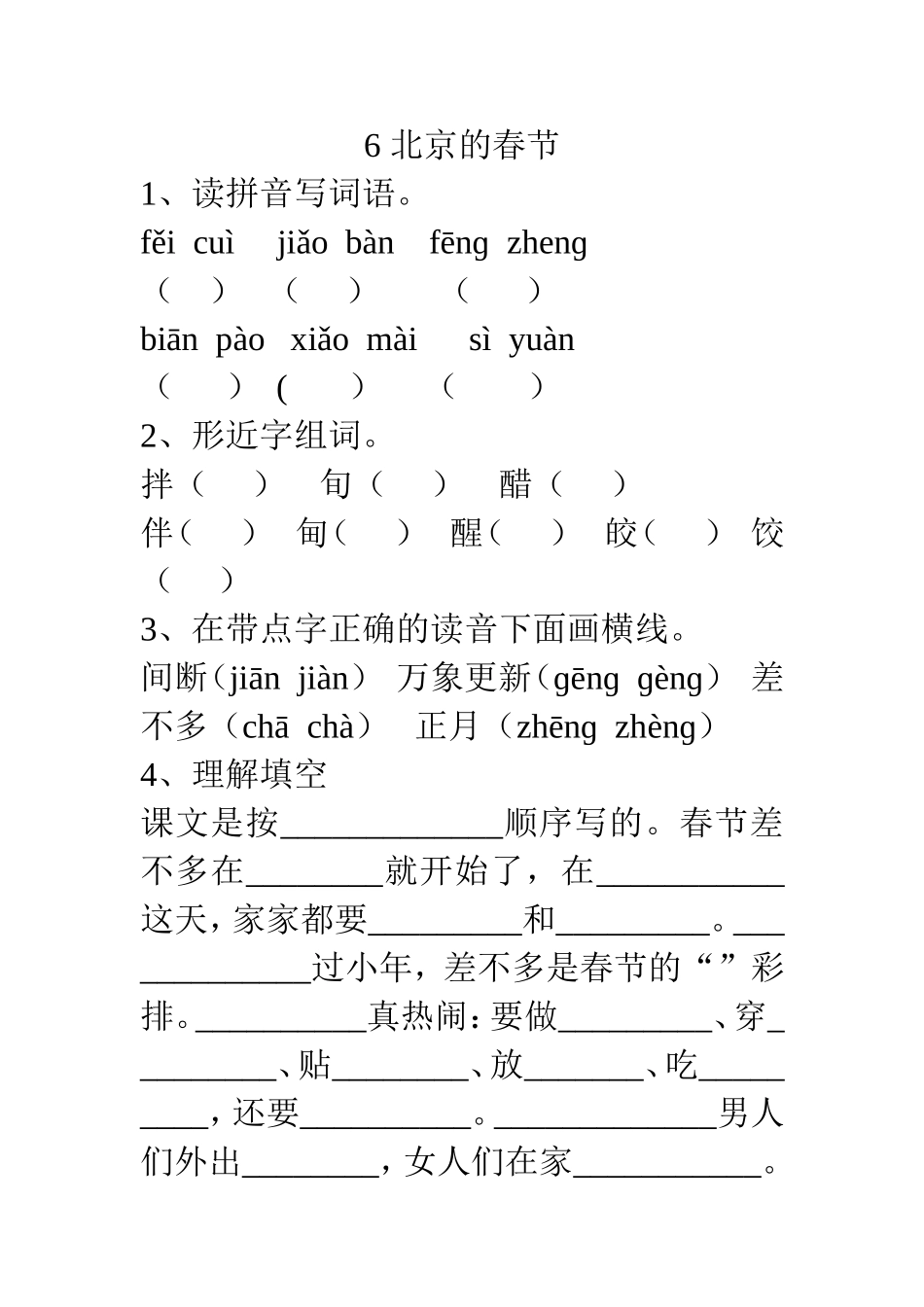 北京的春节作业设计_第1页
