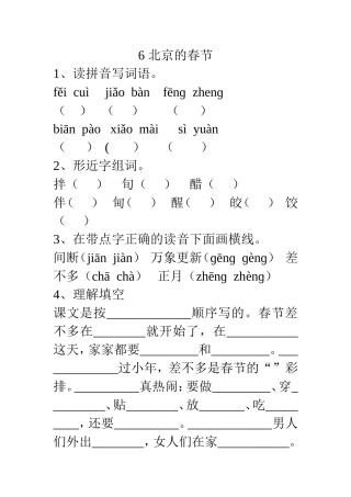 北京的春节作业设计