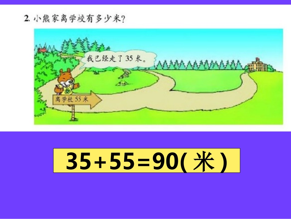 北师大版一年级下册《练习五》课件_第3页