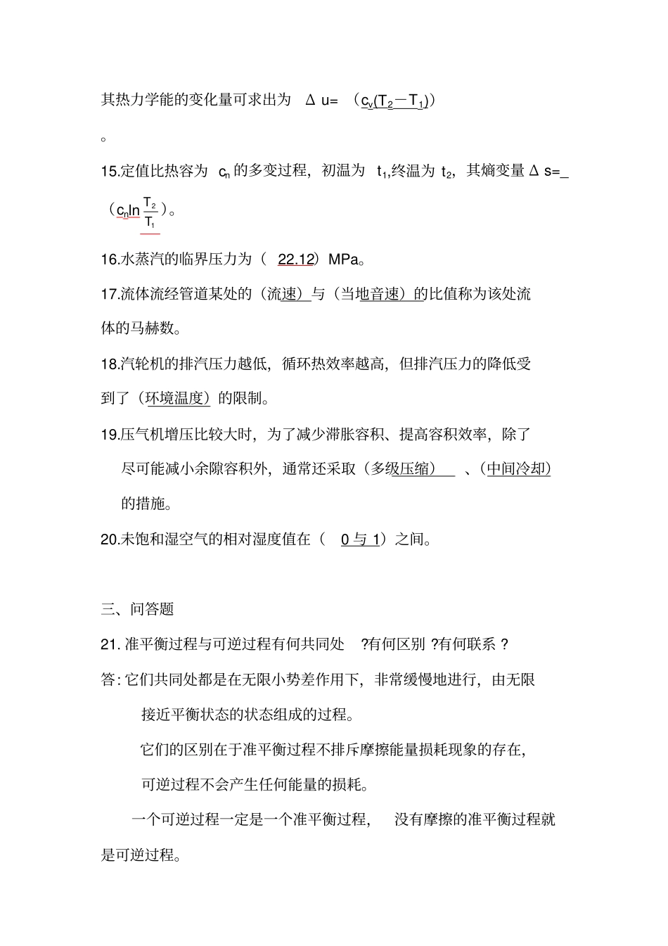 工程热力学期末考试题_第2页