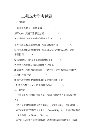 工程热力学期末考试题