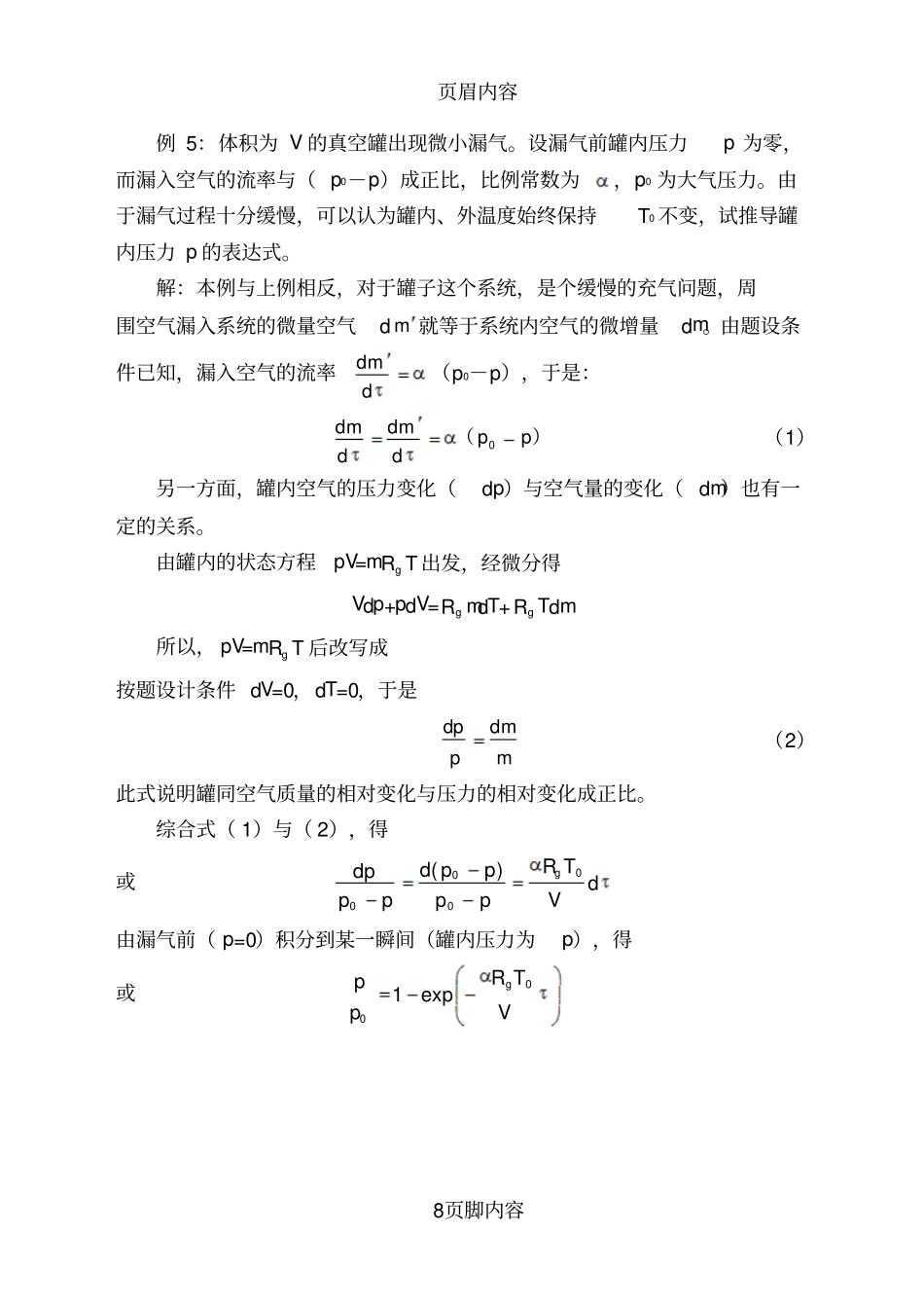 工程热力学理想气体供参习_第3页
