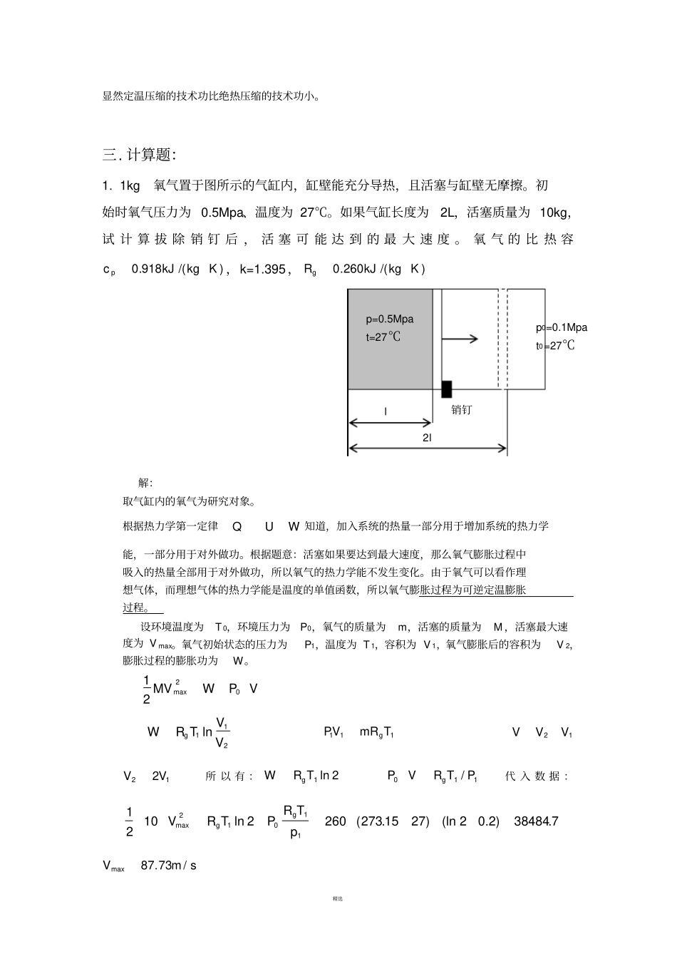 工程热力学期末复习题答案_第3页