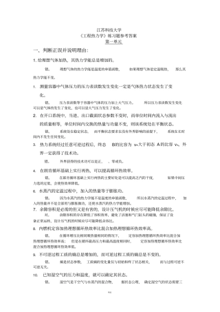 工程热力学期末复习题答案