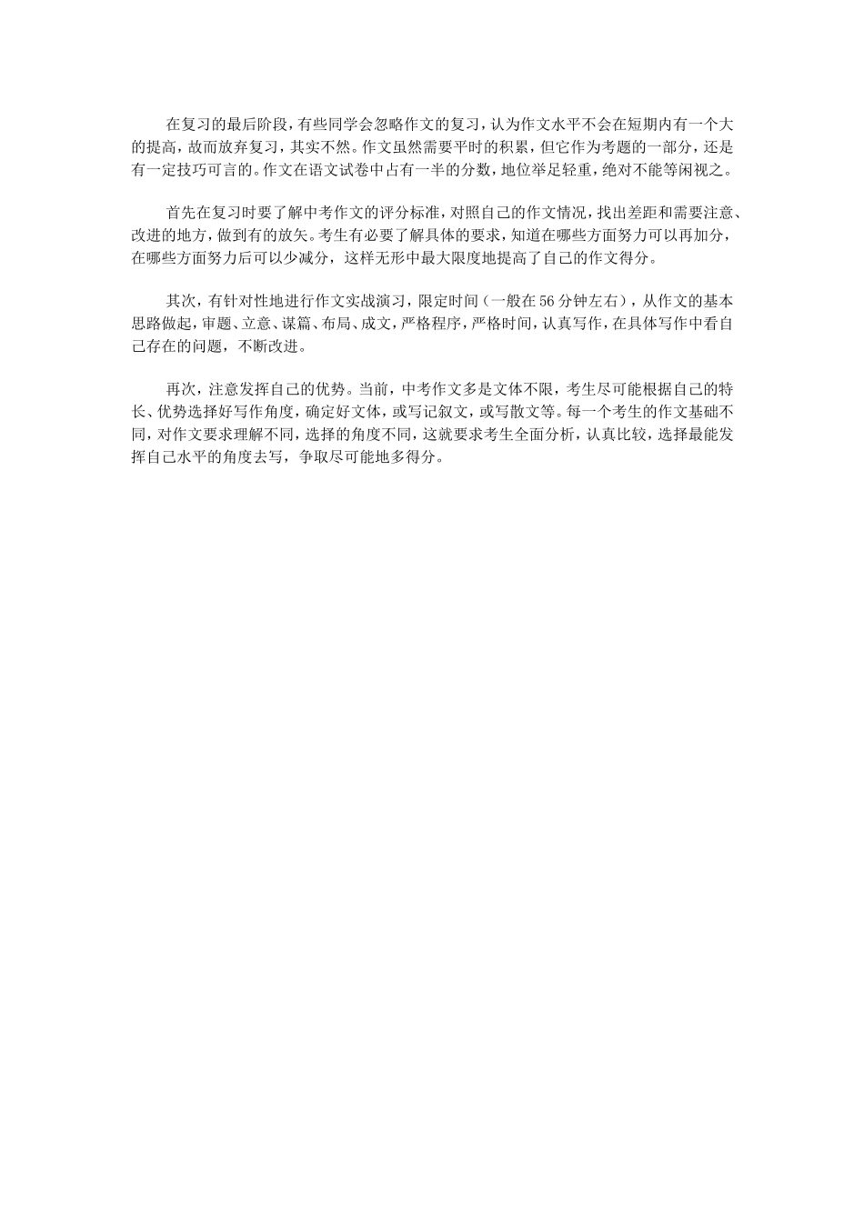 中考前作文复习_第1页