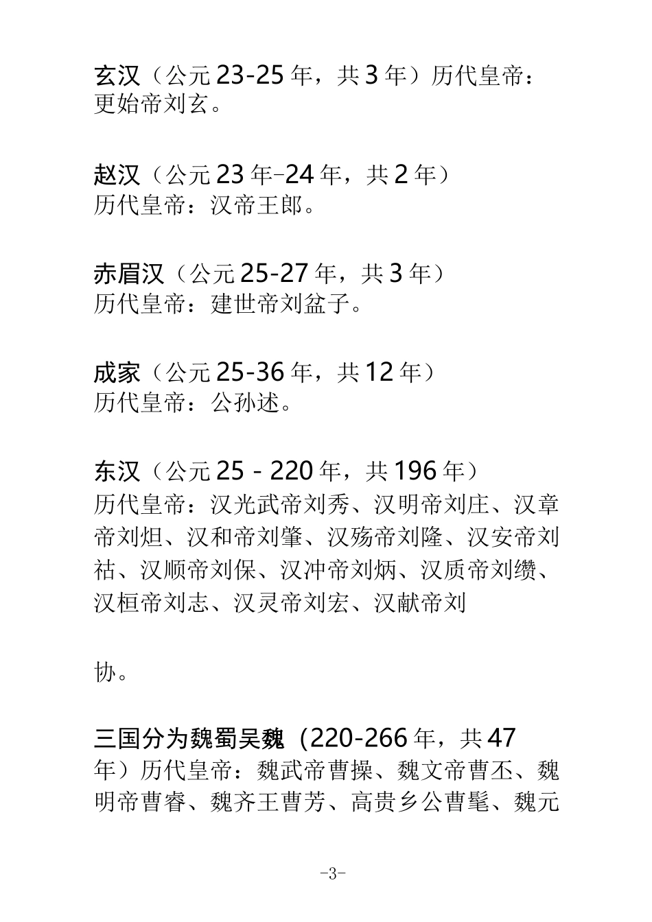 中国历代朝代帝王表_第3页