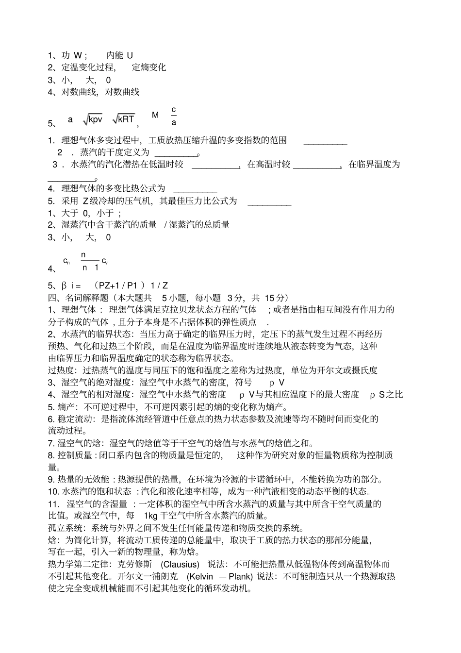 工程热力学北交大期末考试试题_第2页