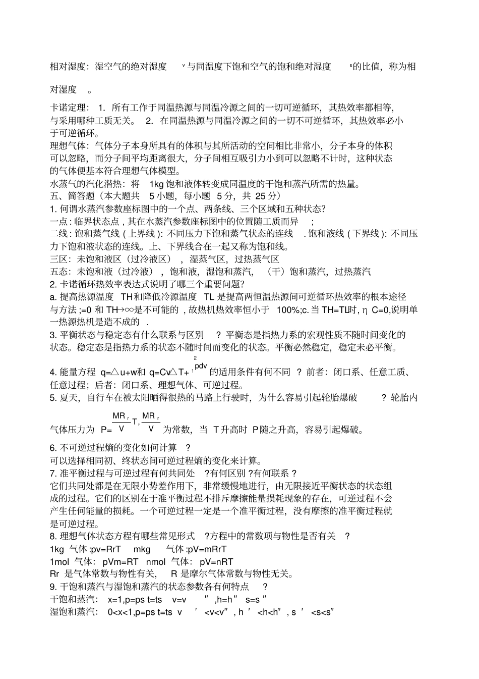 工程热力学北交大期末考试试题_第3页